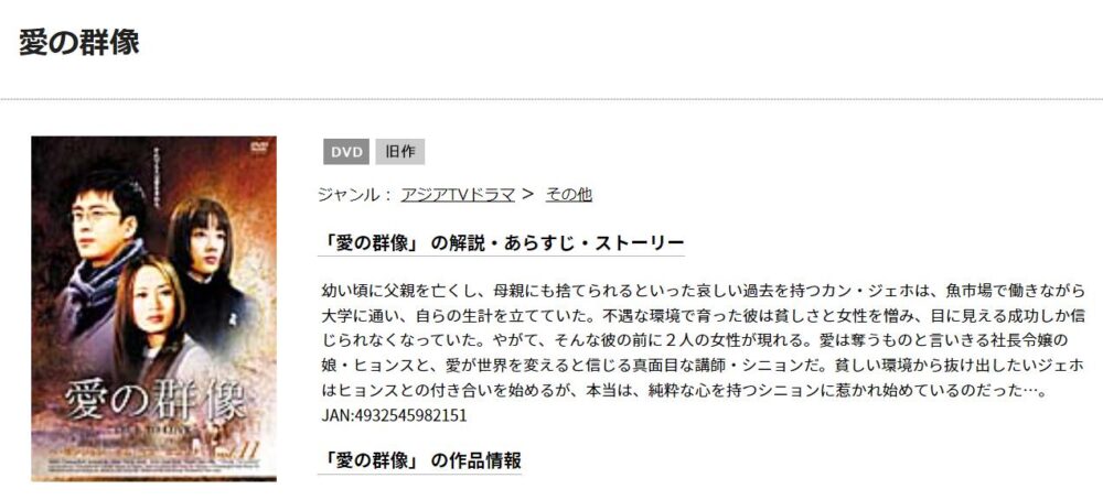 愛の群像　TSUTAYA DISCAS